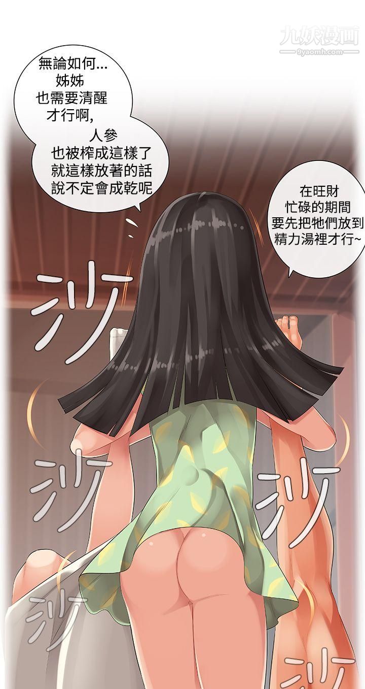 姊妹丼饭第9话
