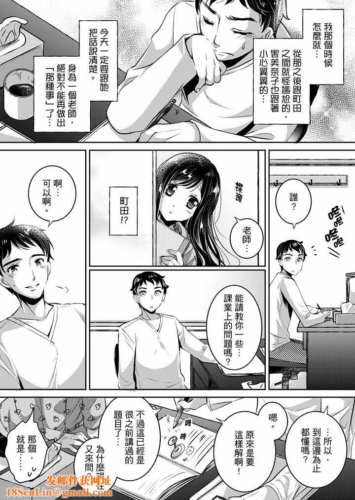 「老师，求你给我一些温暖吧…」～少女纯洁破碎的一夜第4话