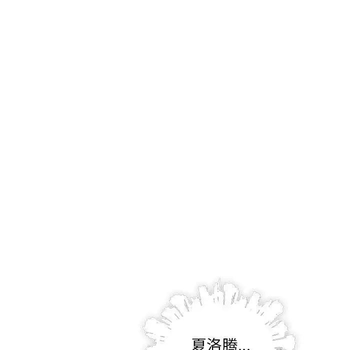 亲爱的你-Liebling！第79话