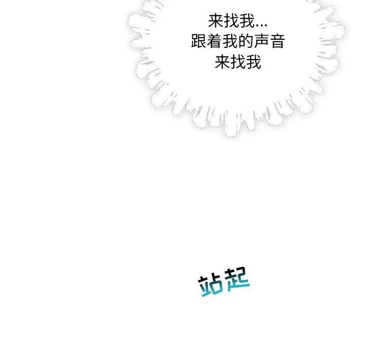 親愛的你-Liebling！第79話