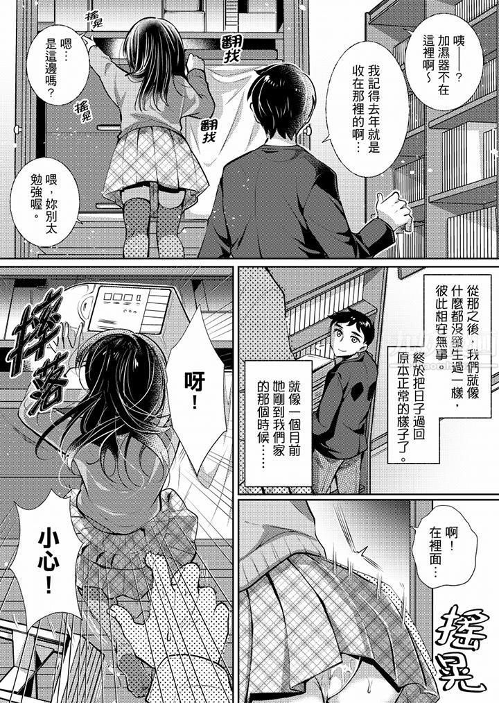 「老師，求你給我一些溫暖吧…」～少女純潔破碎的一夜第5話