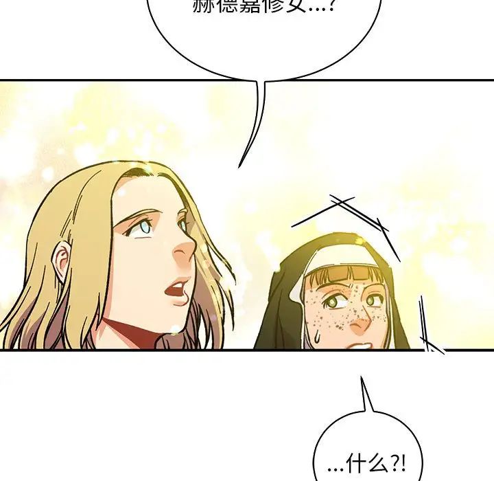 親愛的你-Liebling！第79話