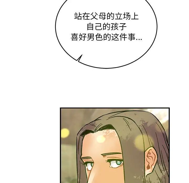 亲爱的你-Liebling！第79话