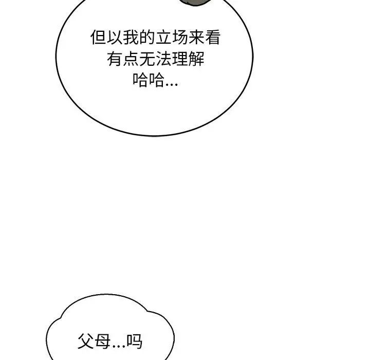 親愛的你-Liebling！第79話
