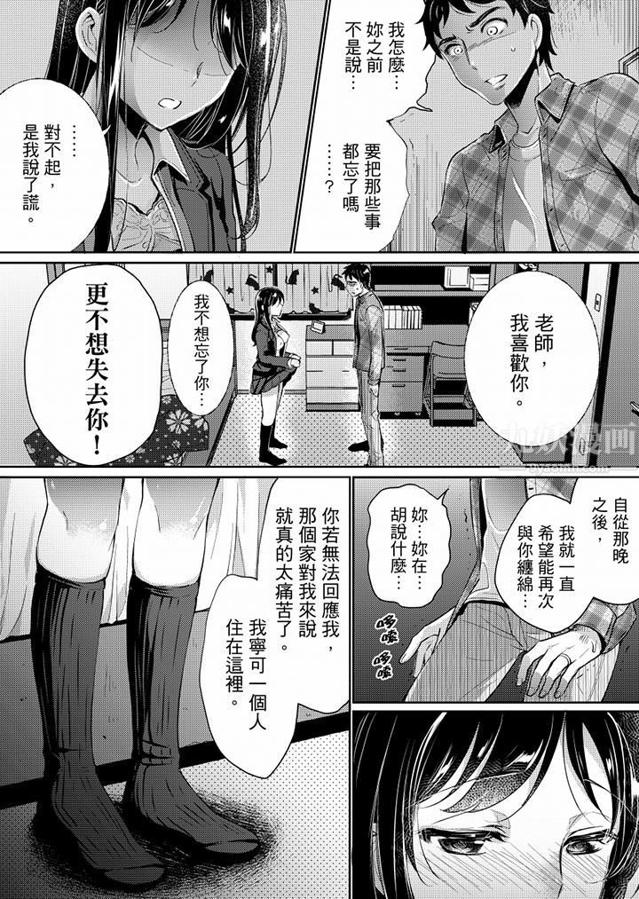 「老师，求你给我一些温暖吧…」～少女纯洁破碎的一夜第7话