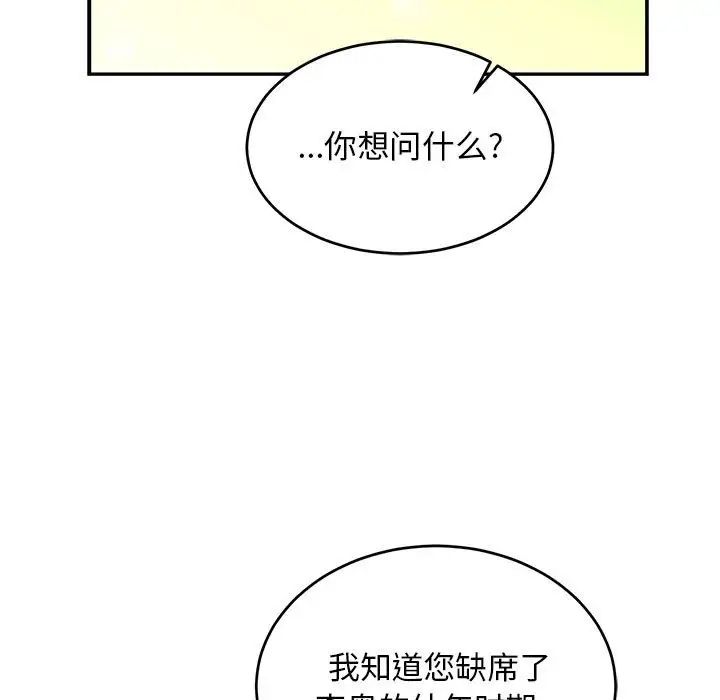 亲爱的你-Liebling！第79话
