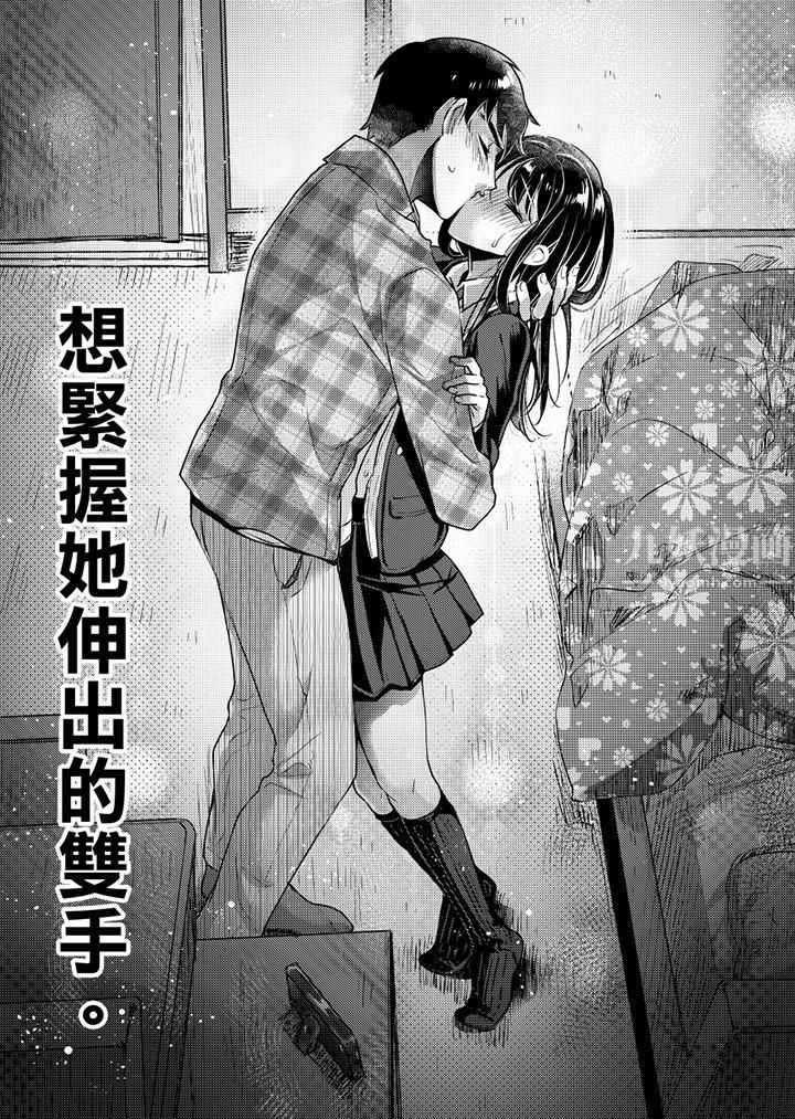 「老師，求你給我一些溫暖吧…」～少女純潔破碎的一夜第7話
