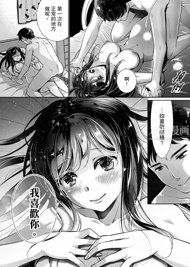 「老師，求你給我一些溫暖吧…」～少女純潔破碎的一夜第7話