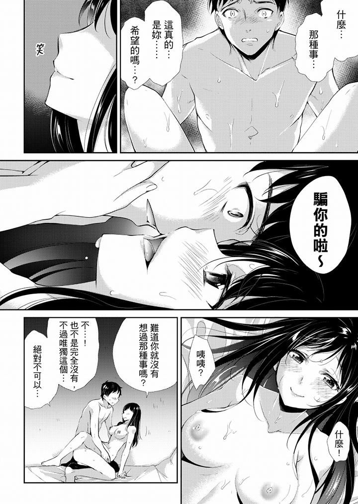 「老師，求你給我一些溫暖吧…」～少女純潔破碎的一夜第7話