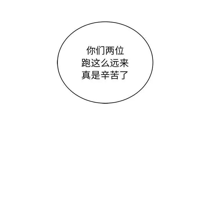 亲爱的你-Liebling！第80话
