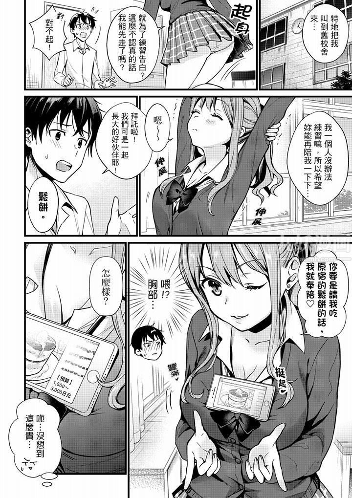 就那麼想⋯插進人家體內嗎？在砲房隔壁擦槍走火玩遊戲第1話