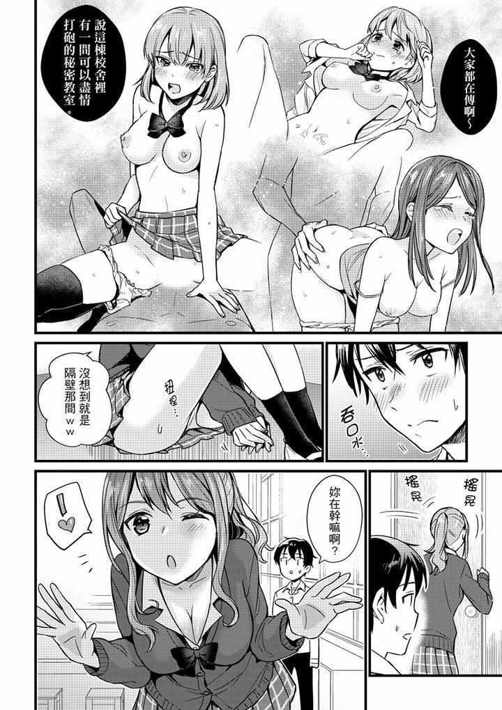 就那麼想⋯插進人家體內嗎？在砲房隔壁擦槍走火玩遊戲第1話