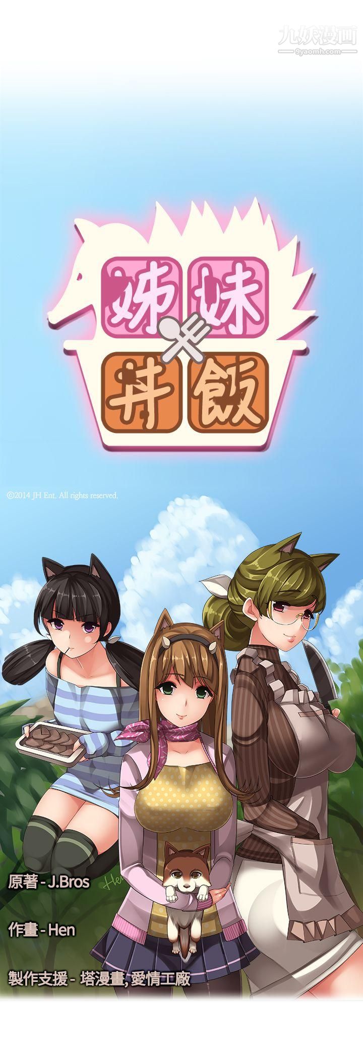 姊妹丼饭第13话