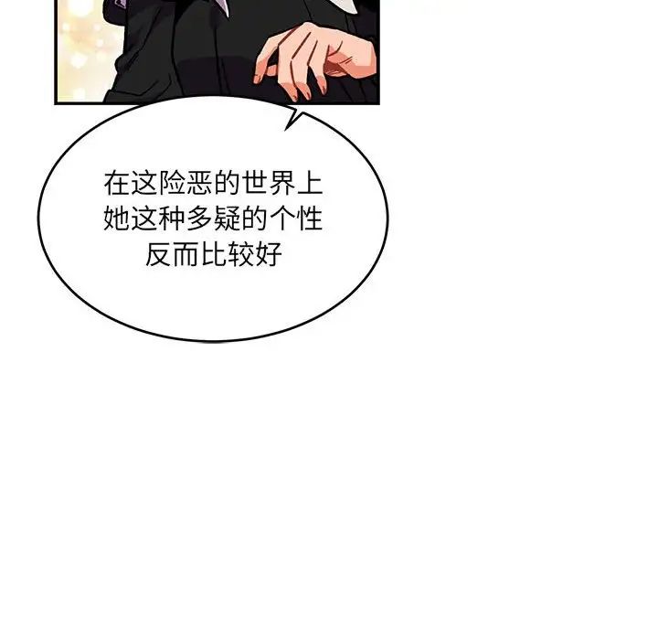 親愛的你-Liebling！第80話