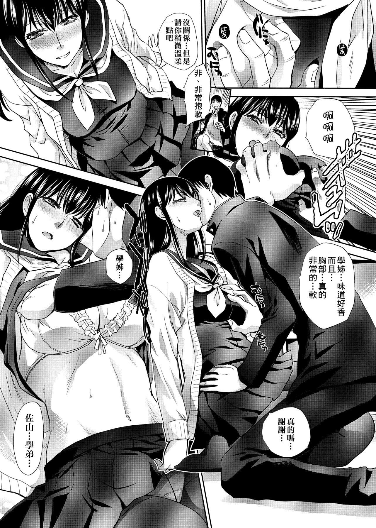 [板場広し]この春、彼女ができました。[中國翻訳][板場広し]この春、彼女ができました。[中國翻訳]