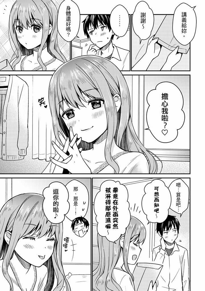 就那么想⋯插进人家体内吗？在炮房隔壁擦枪走火玩游戏第5话