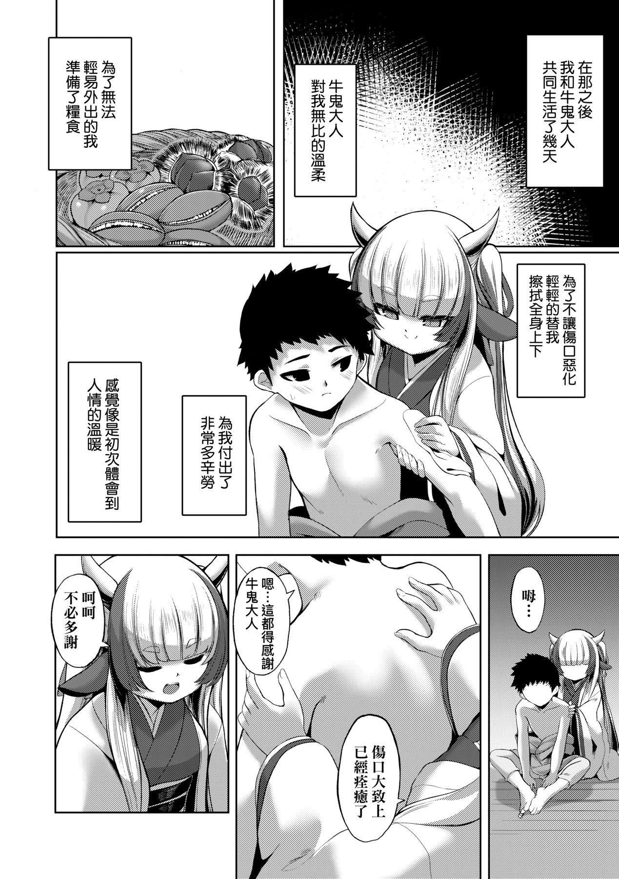 一夜人世永远的逢瀬  [中国翻訳][无修正][ゑぬ]一夜人世永远的逢瀬  [中国翻訳][无修正]