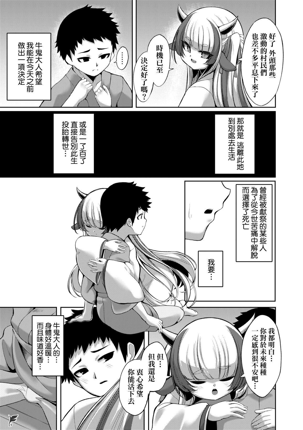 一夜人世永远的逢瀬  [中国翻訳][无修正][ゑぬ]一夜人世永远的逢瀬  [中国翻訳][无修正]