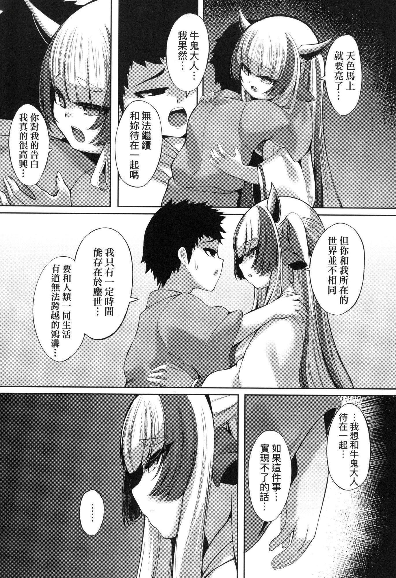一夜人世永远的逢瀬  [中国翻訳][无修正][ゑぬ]一夜人世永远的逢瀬  [中国翻訳][无修正]