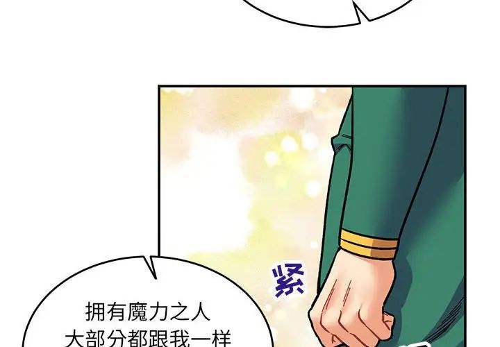 親愛的你-Liebling！第81話