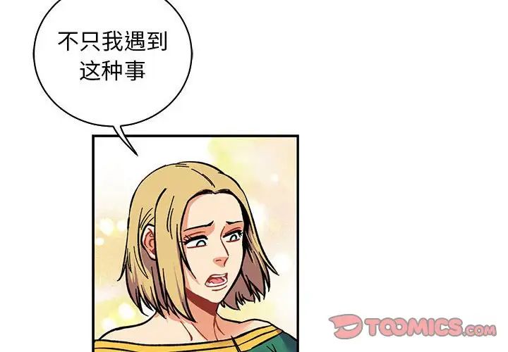 親愛的你-Liebling！第81話