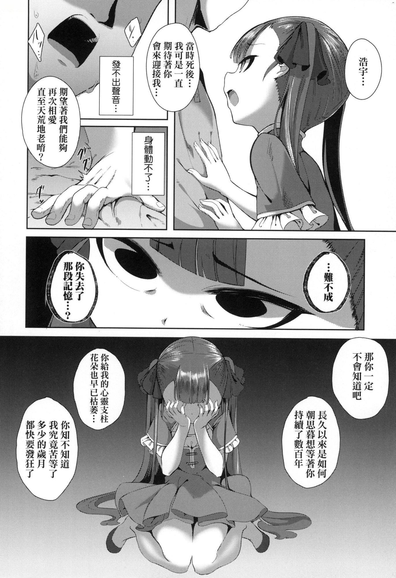 一夜人世永远的逢瀬  [中国翻訳][无修正][ゑぬ]一夜人世永远的逢瀬  [中国翻訳][无修正]