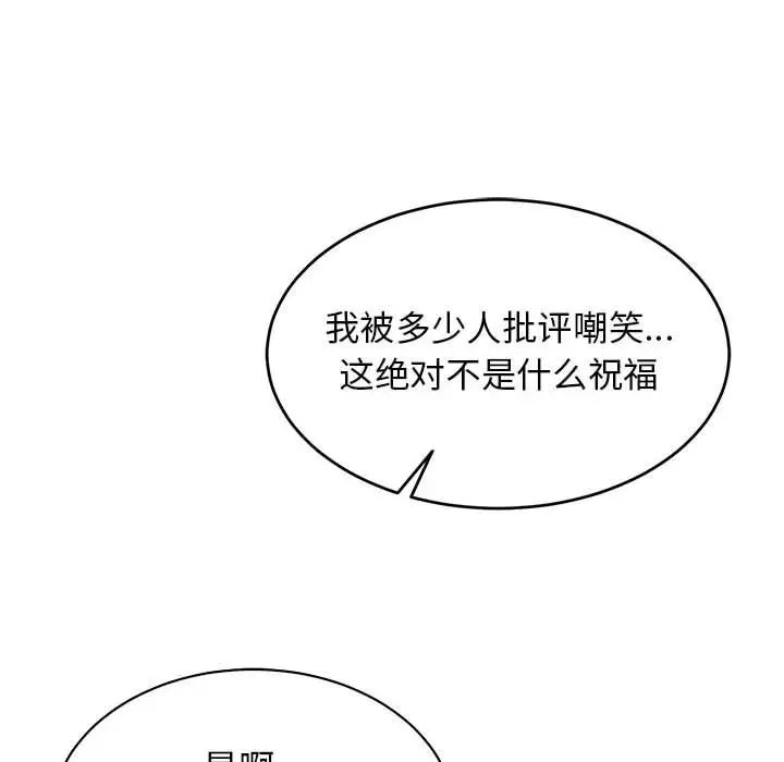親愛的你-Liebling!第81話