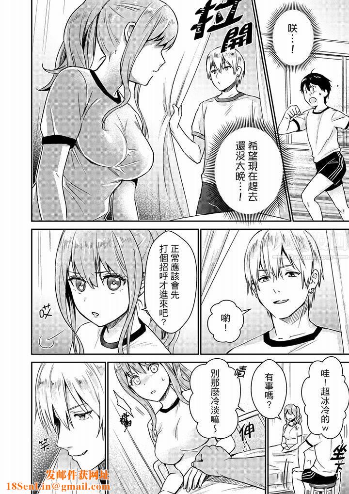 就那么想⋯插进人家体内吗？在炮房隔壁擦枪走火玩游戏第8话