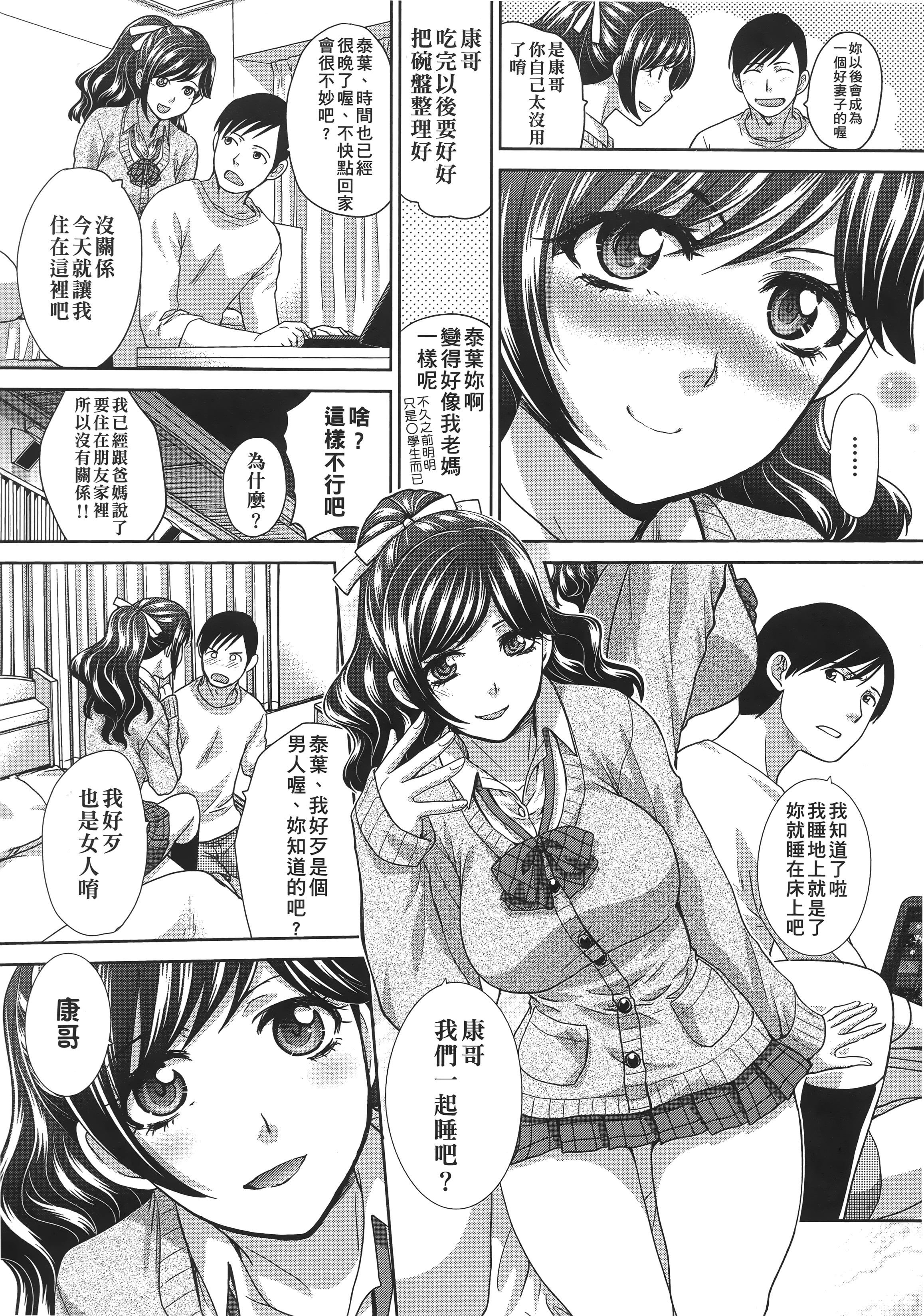 [板场広し]この春、彼女ができました。[中国翻訳][板场広し]この春、彼女ができました。[中国翻訳]