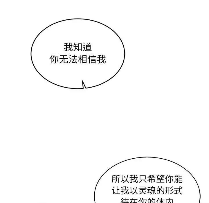 親愛的你-Liebling！第81話