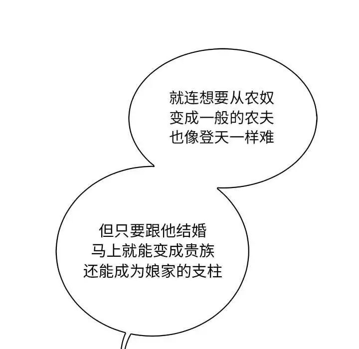 親愛的你-Liebling！第81話