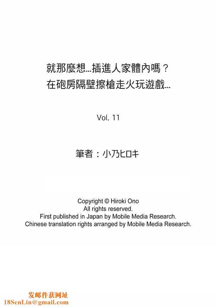 就那么想⋯插进人家体内吗？在炮房隔壁擦枪走火玩游戏第11话