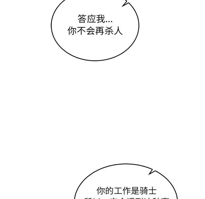 親愛的你-Liebling！第81話
