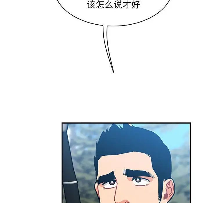 親愛的你-Liebling！第81話
