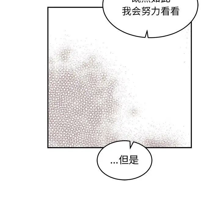 親愛的你-Liebling！第81話