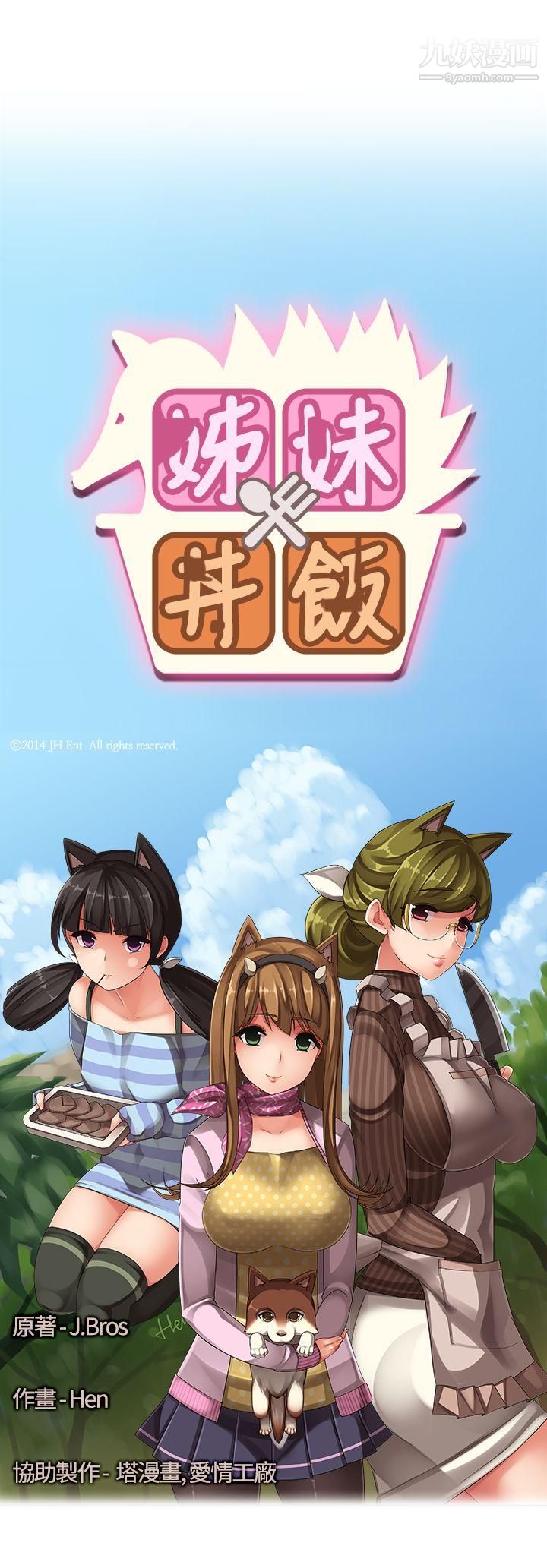 姊妹丼饭第23话