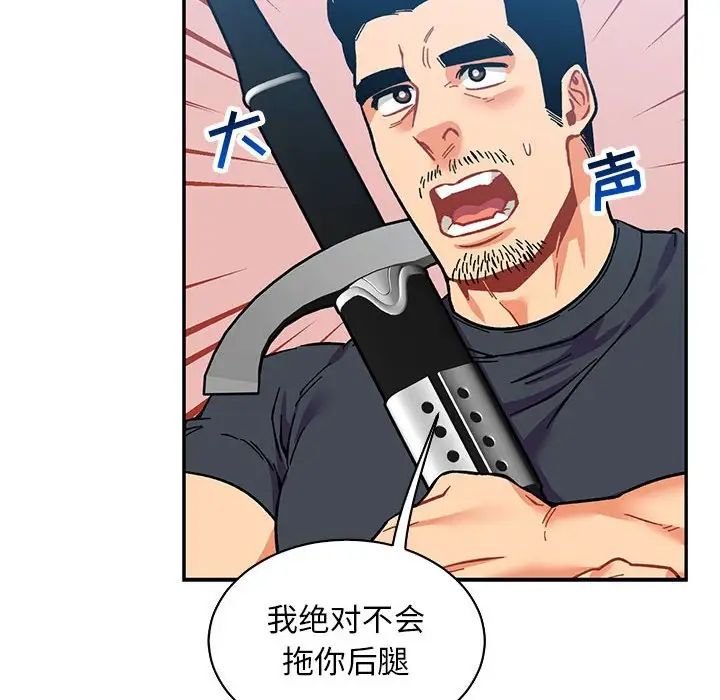 親愛的你-Liebling！第81話