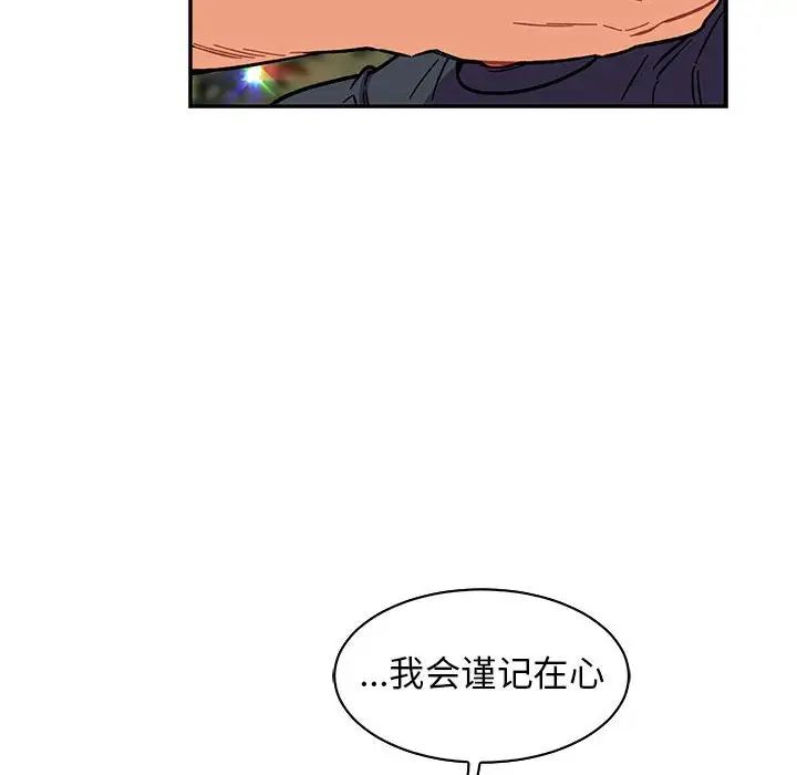 親愛的你-Liebling！第81話