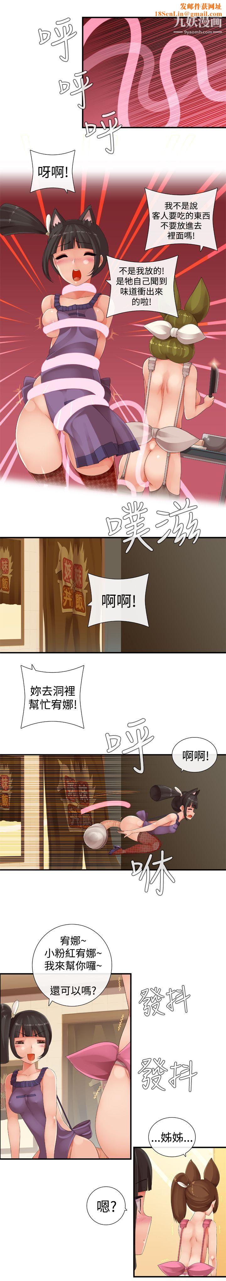 姊妹丼饭第24话