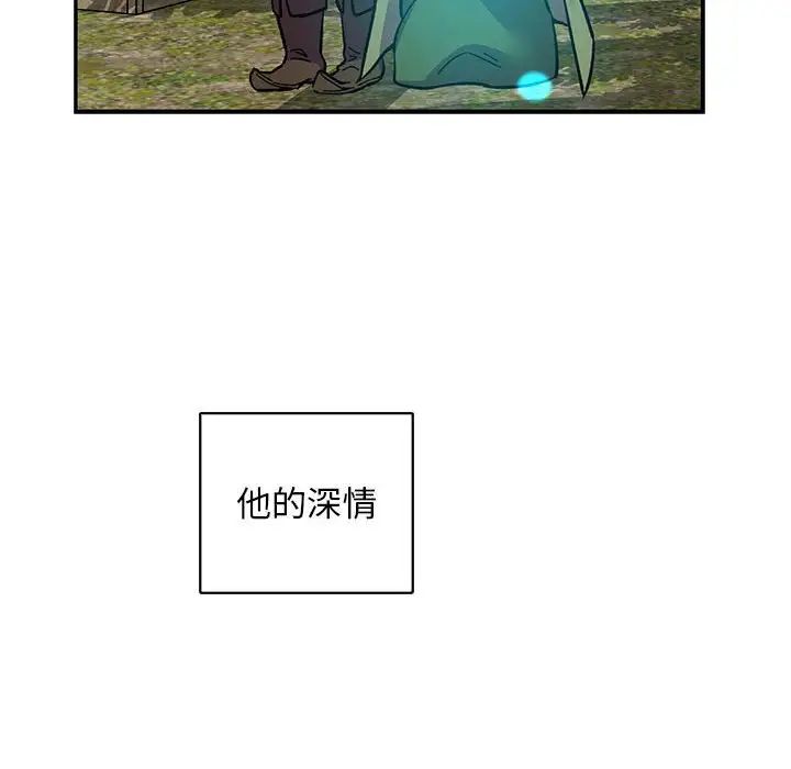 親愛的你-Liebling！第81話