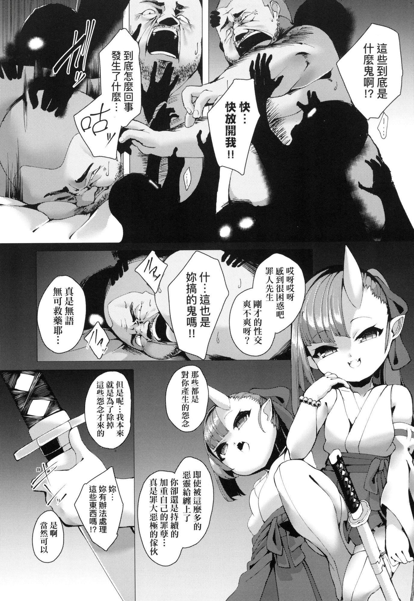 一夜人世永远的逢瀬  [中国翻訳][无修正][ゑぬ]一夜人世永远的逢瀬  [中国翻訳][无修正]