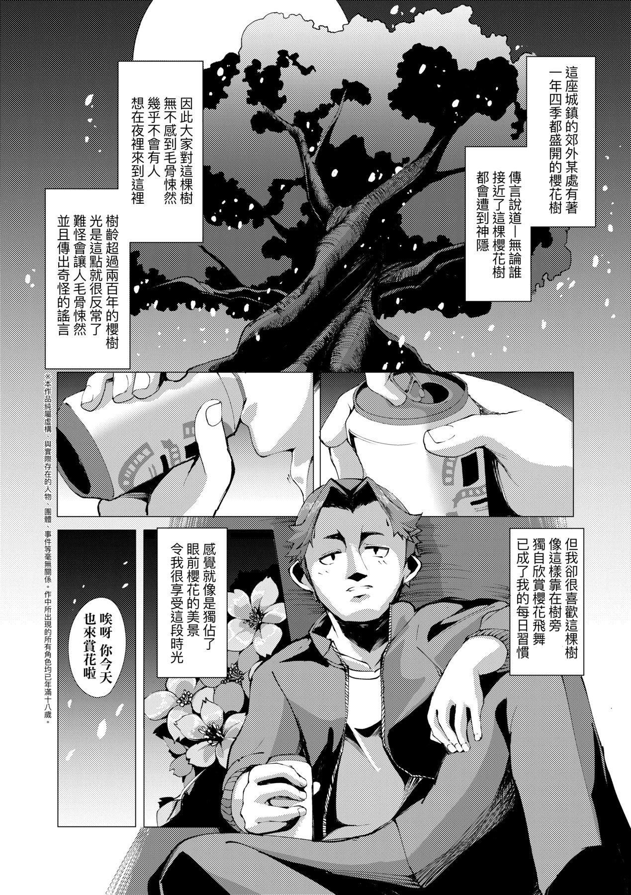 一夜人世永远的逢瀬  [中国翻訳][无修正][ゑぬ]一夜人世永远的逢瀬  [中国翻訳][无修正]