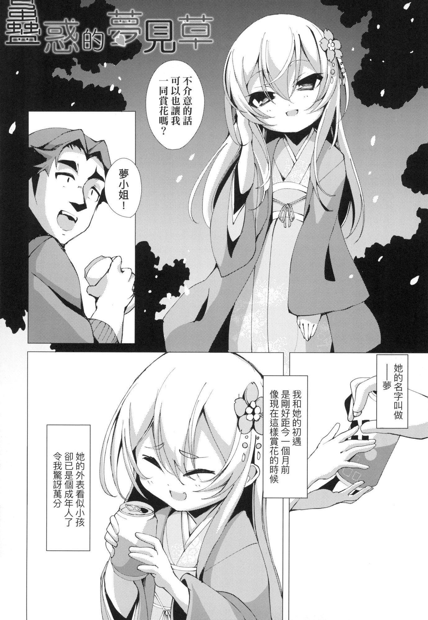 一夜人世永远的逢瀬  [中国翻訳][无修正][ゑぬ]一夜人世永远的逢瀬  [中国翻訳][无修正]