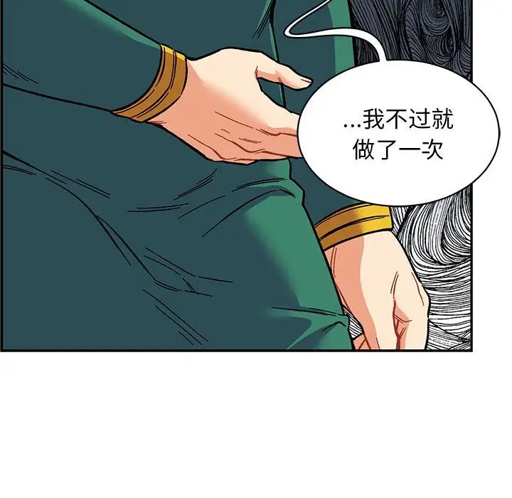 親愛的你-Liebling！第81話