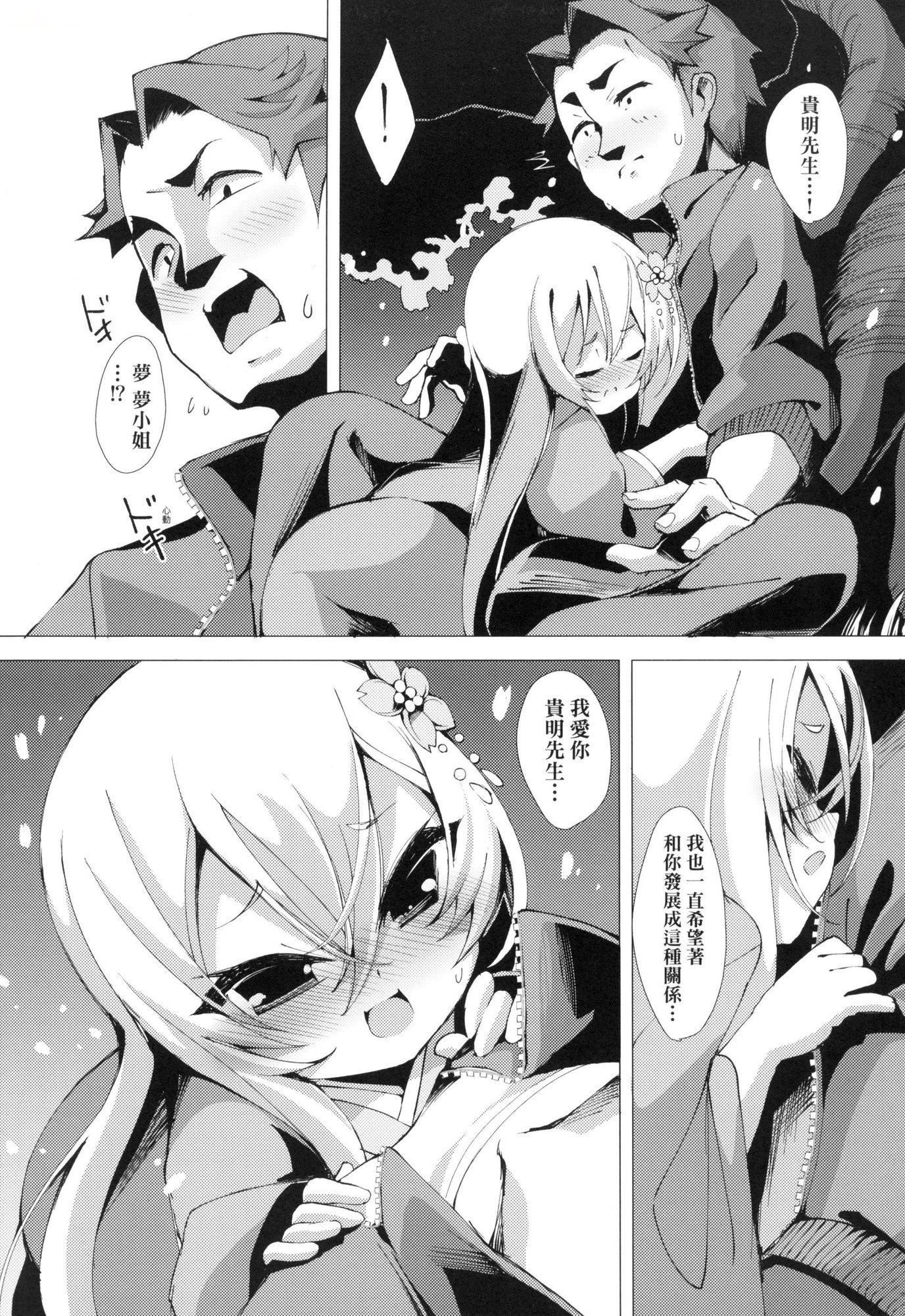 一夜人世永遠的逢瀬  [中國翻訳][無修正][ゑぬ]一夜人世永遠的逢瀬  [中國翻訳][無修正]