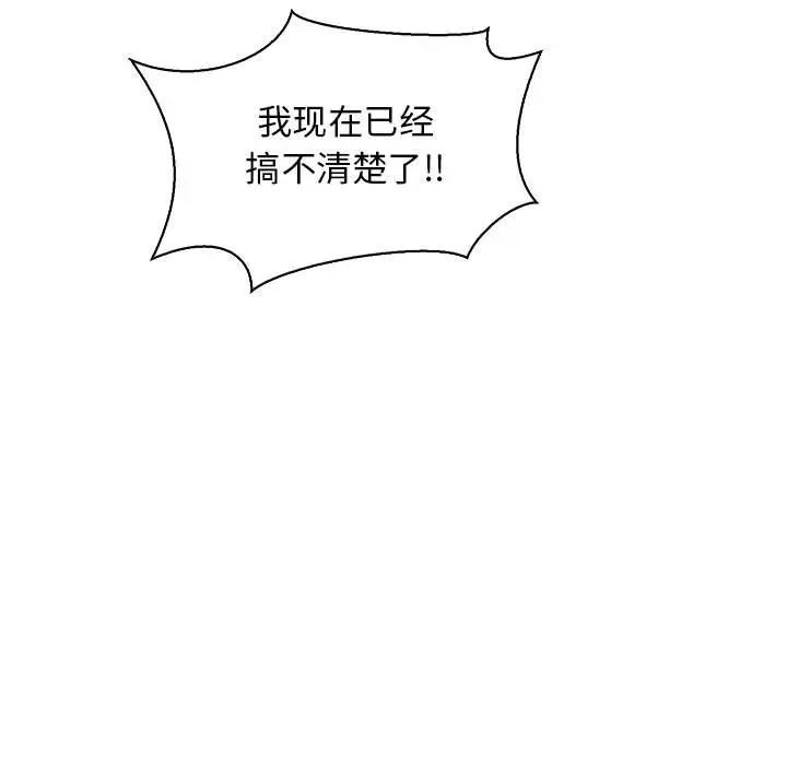 親愛的你-Liebling！第81話