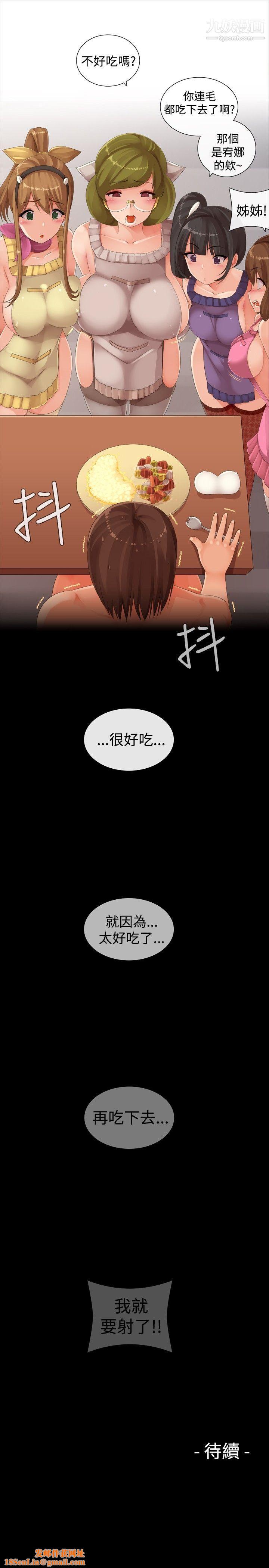 姊妹丼饭第26话