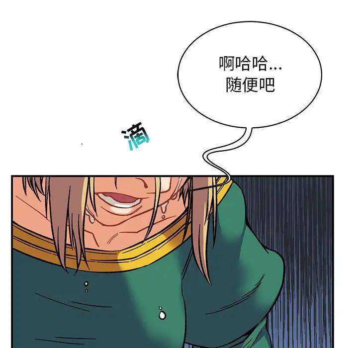 親愛的你-Liebling！第82話