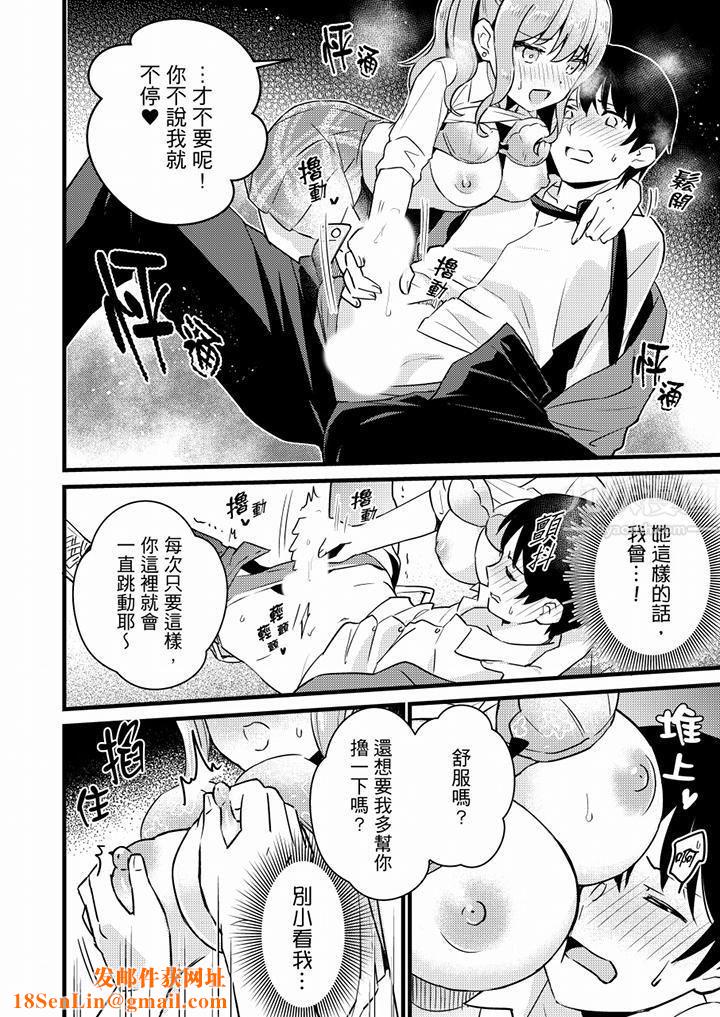 就那么想⋯插进人家体内吗？在炮房隔壁擦枪走火玩游戏第18话