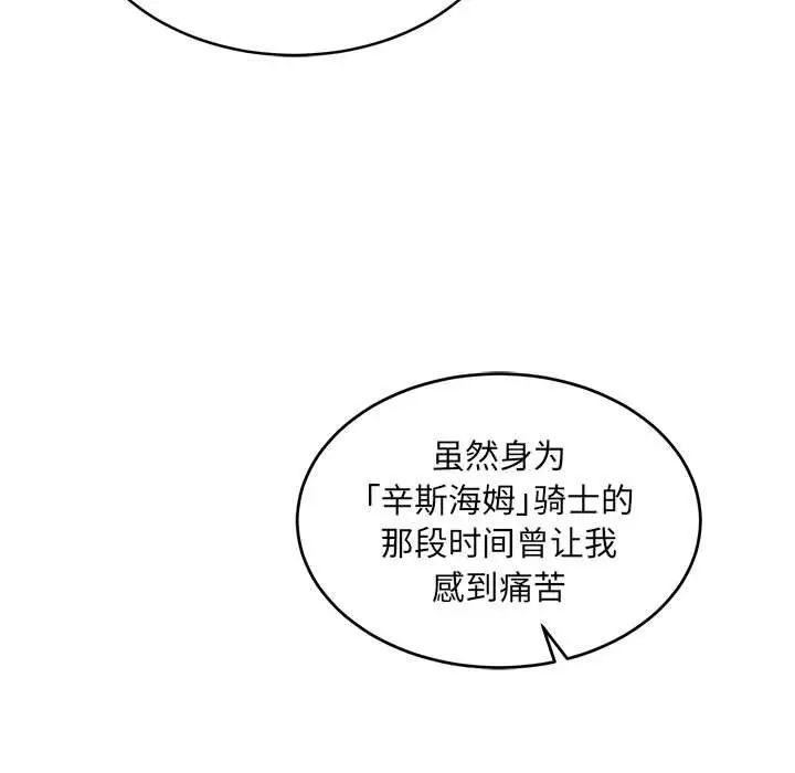 亲爱的你-Liebling！第82话
